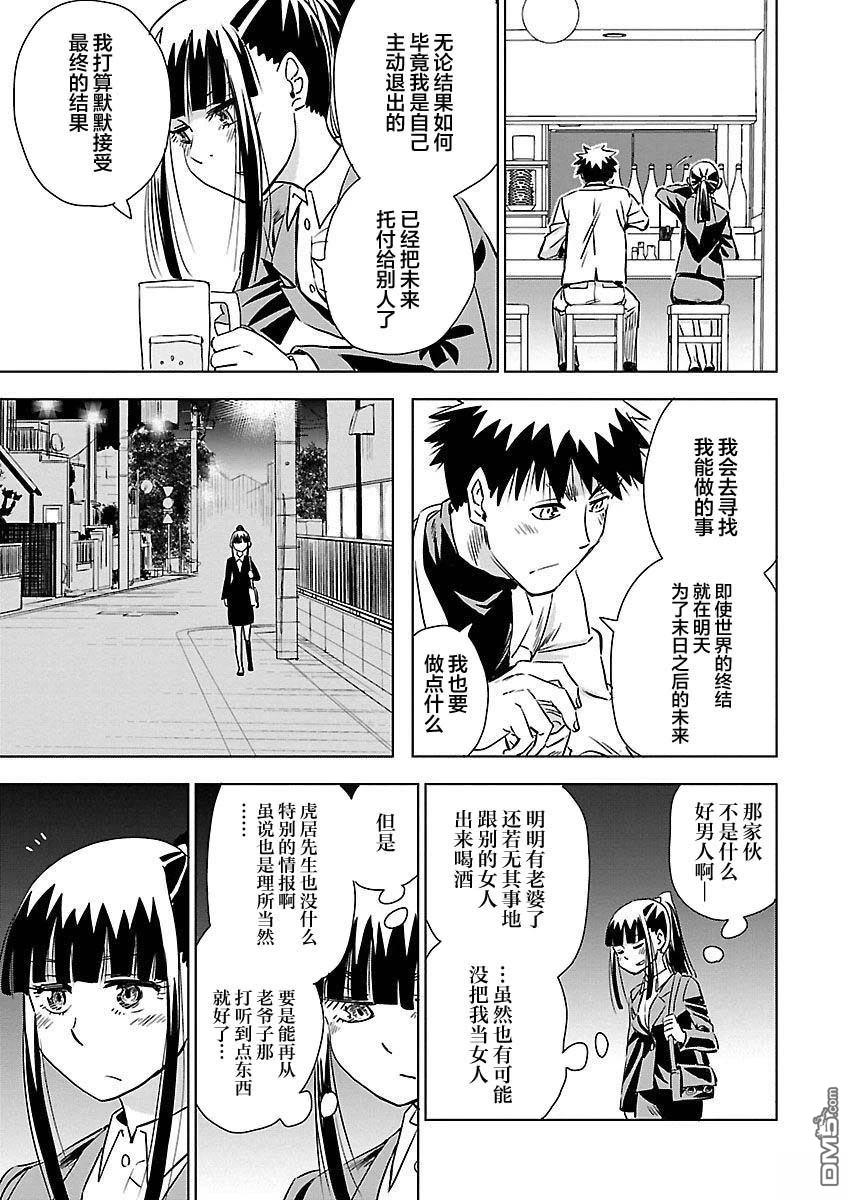 Planet With 第20话 第17页