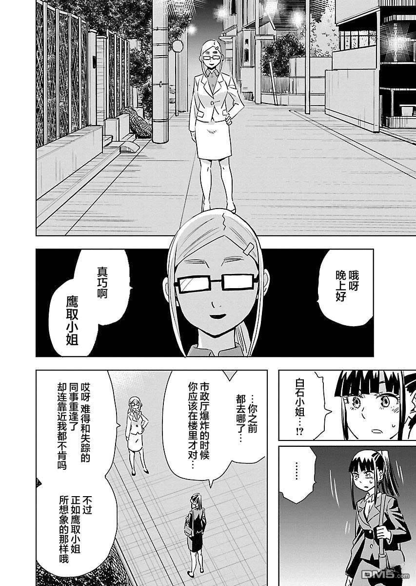 Planet With 第20话 第18页