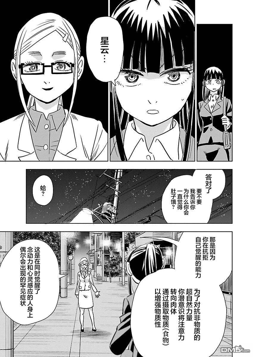 Planet With 第20话 第19页
