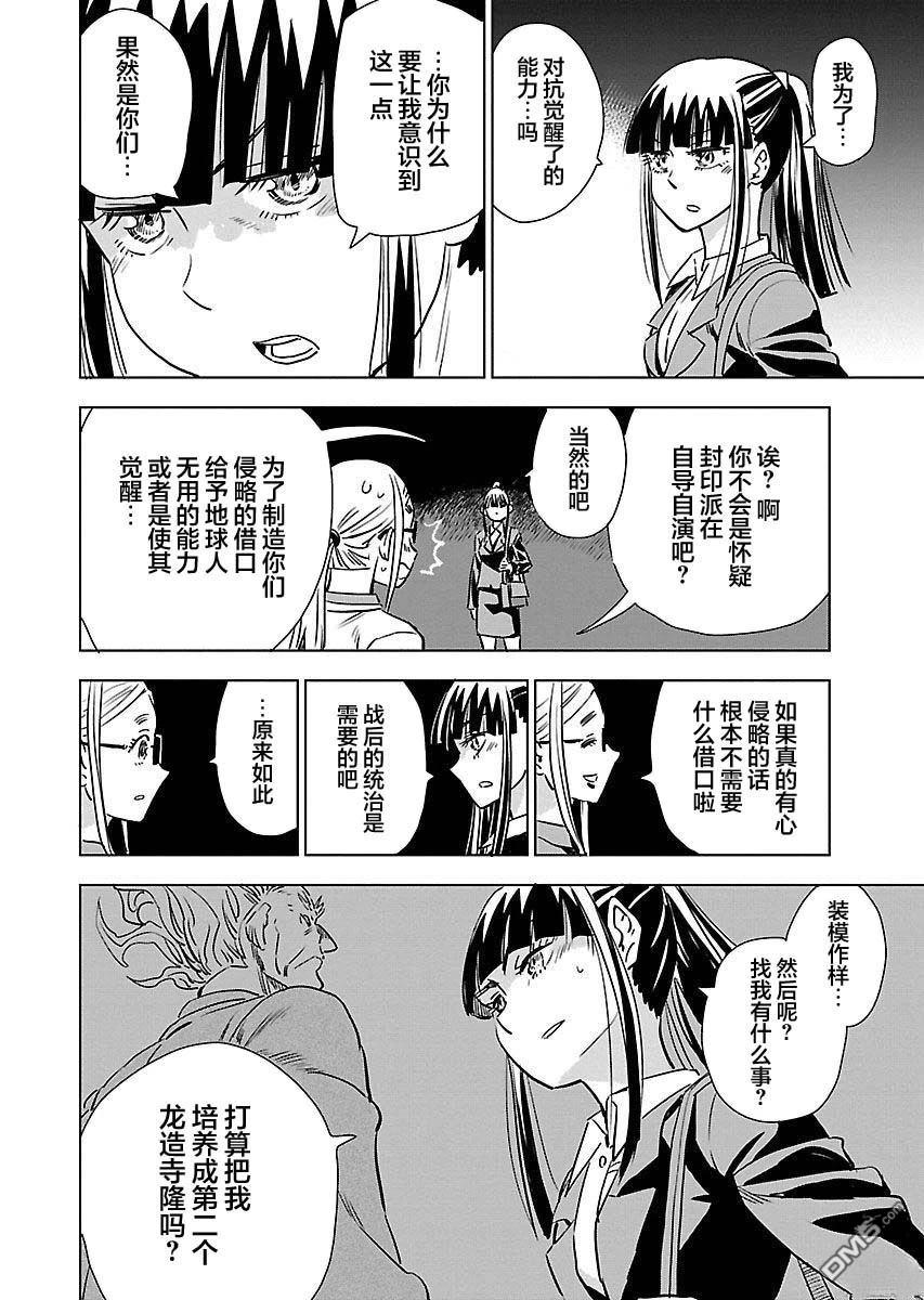 Planet With 第20话 第20页