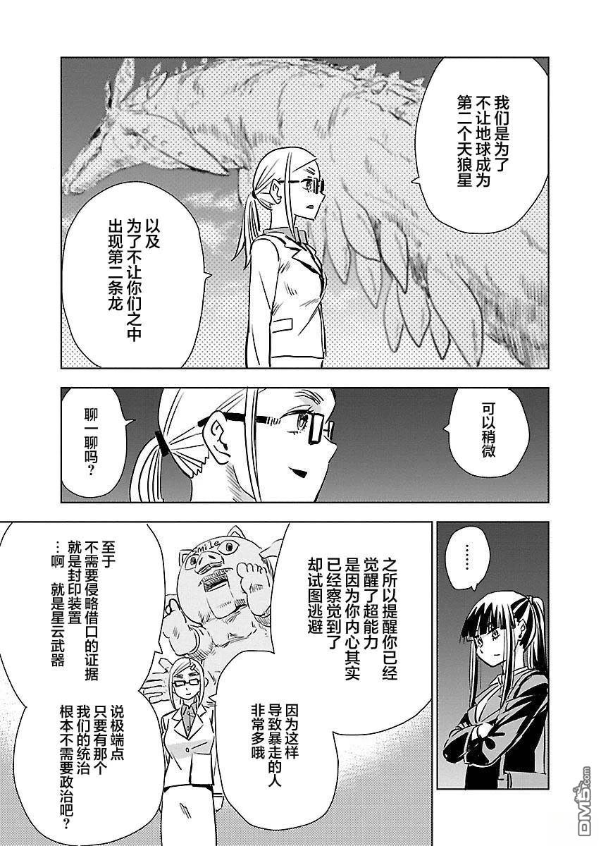 Planet With 第20话 第21页
