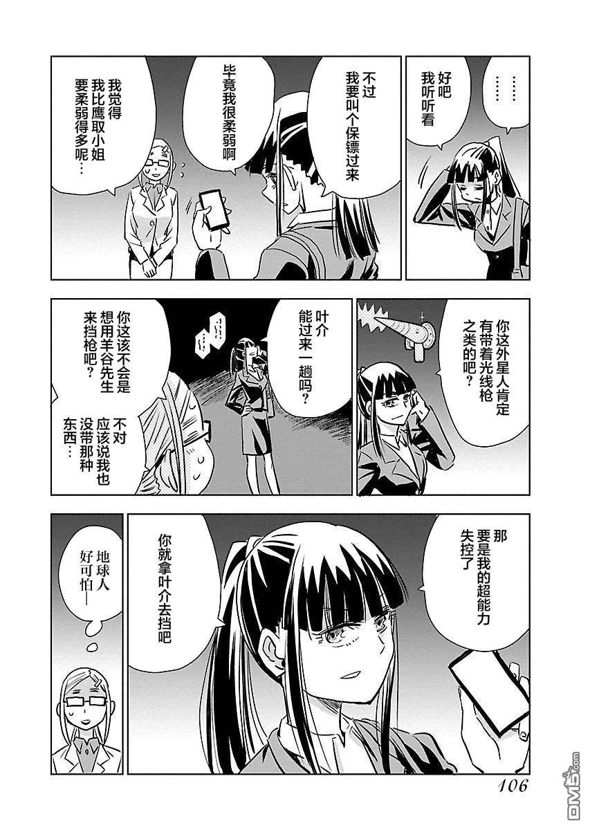 Planet With 第20话 第22页