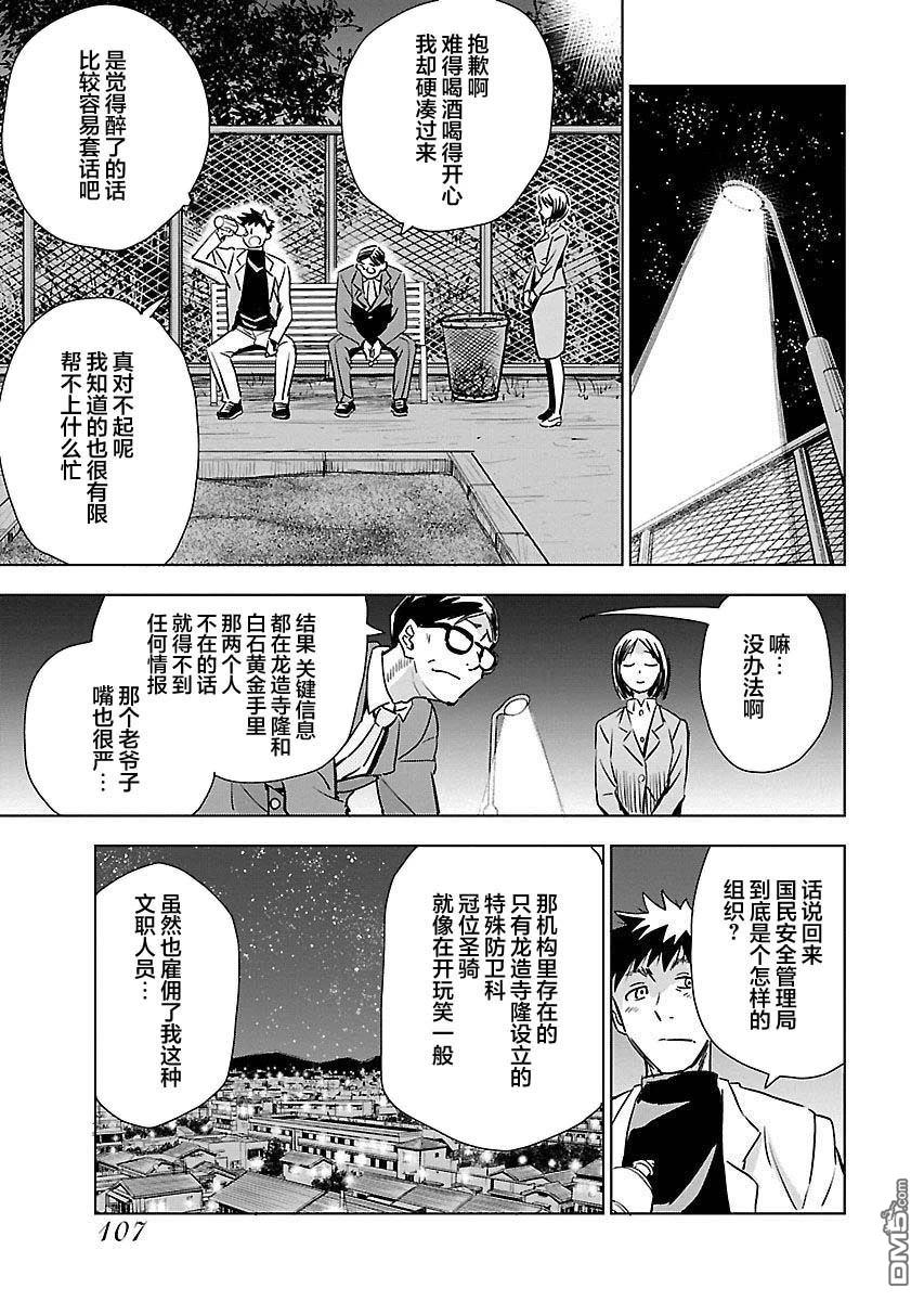 Planet With 第20话 第23页