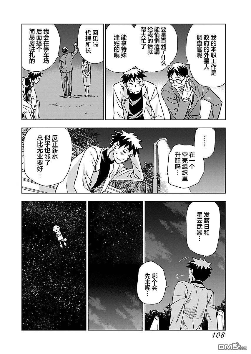 Planet With 第20话 第24页