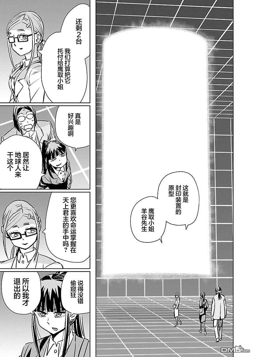 Planet With 第20话 第25页