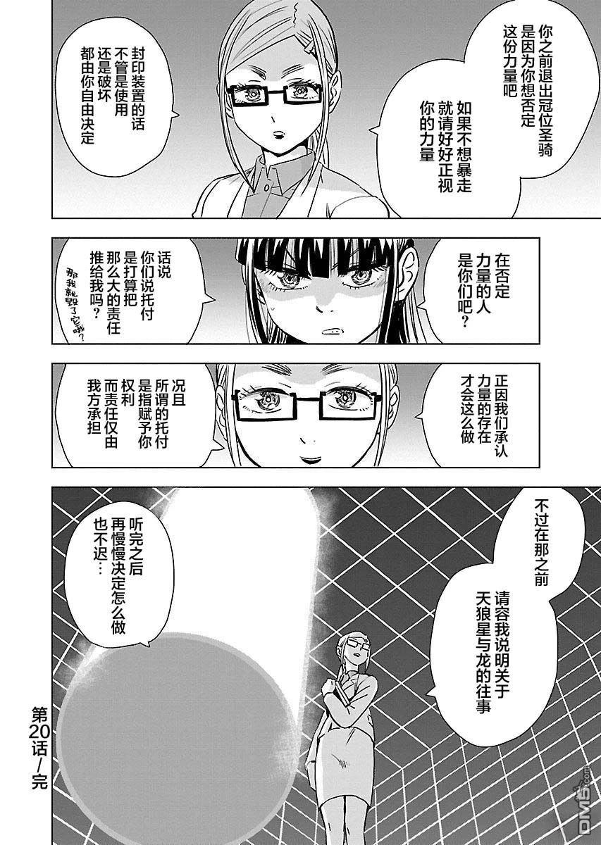 Planet With 第20话 第26页