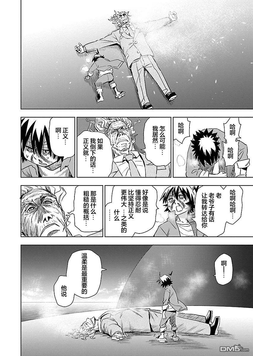 Planet With 第20话 第4页