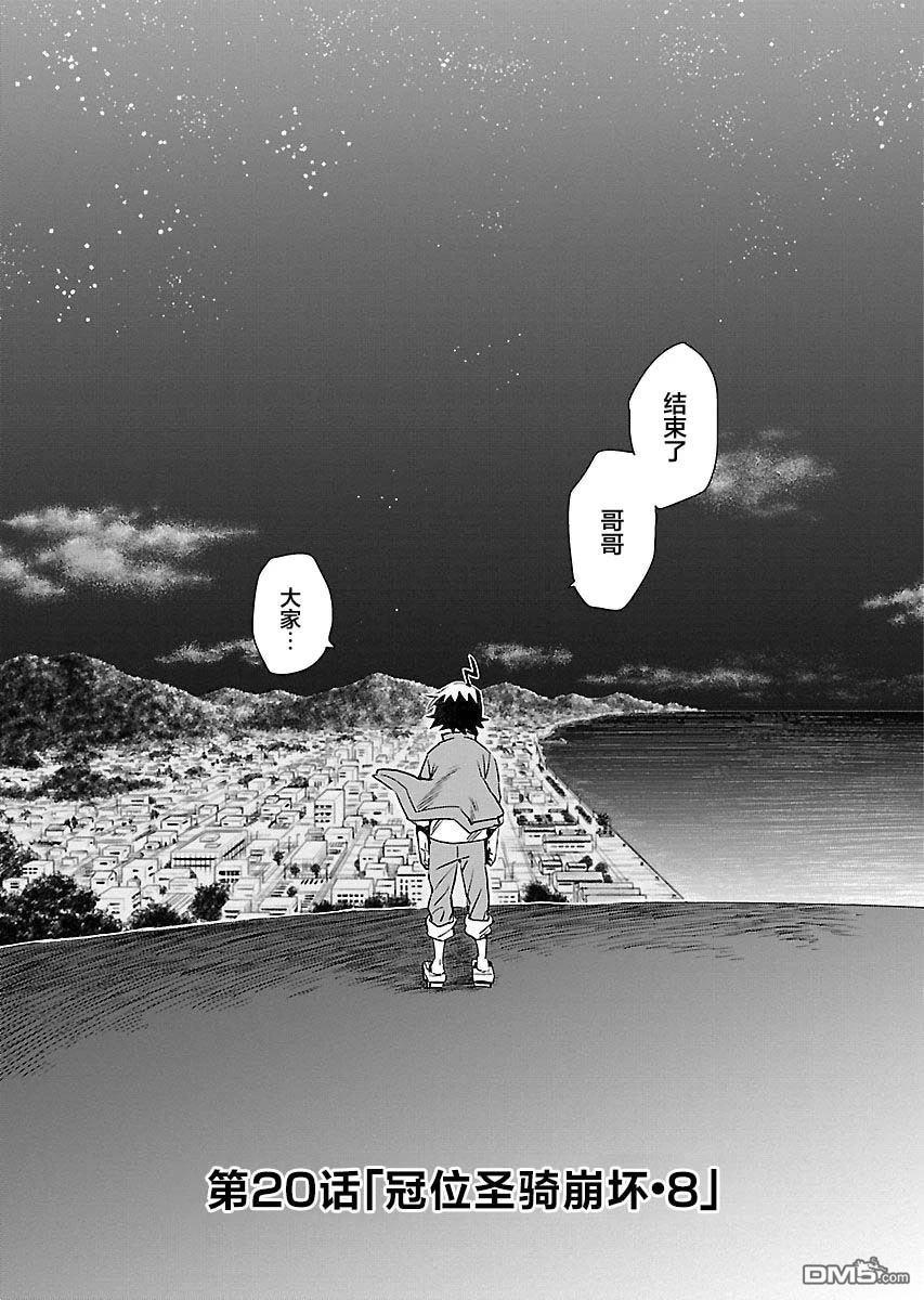 Planet With 第20话 第9页