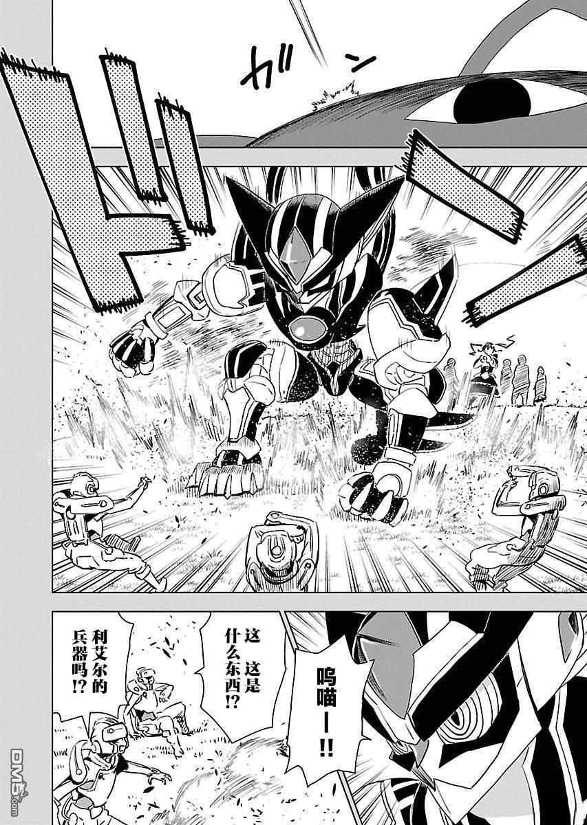 Planet With 第21话 第10页