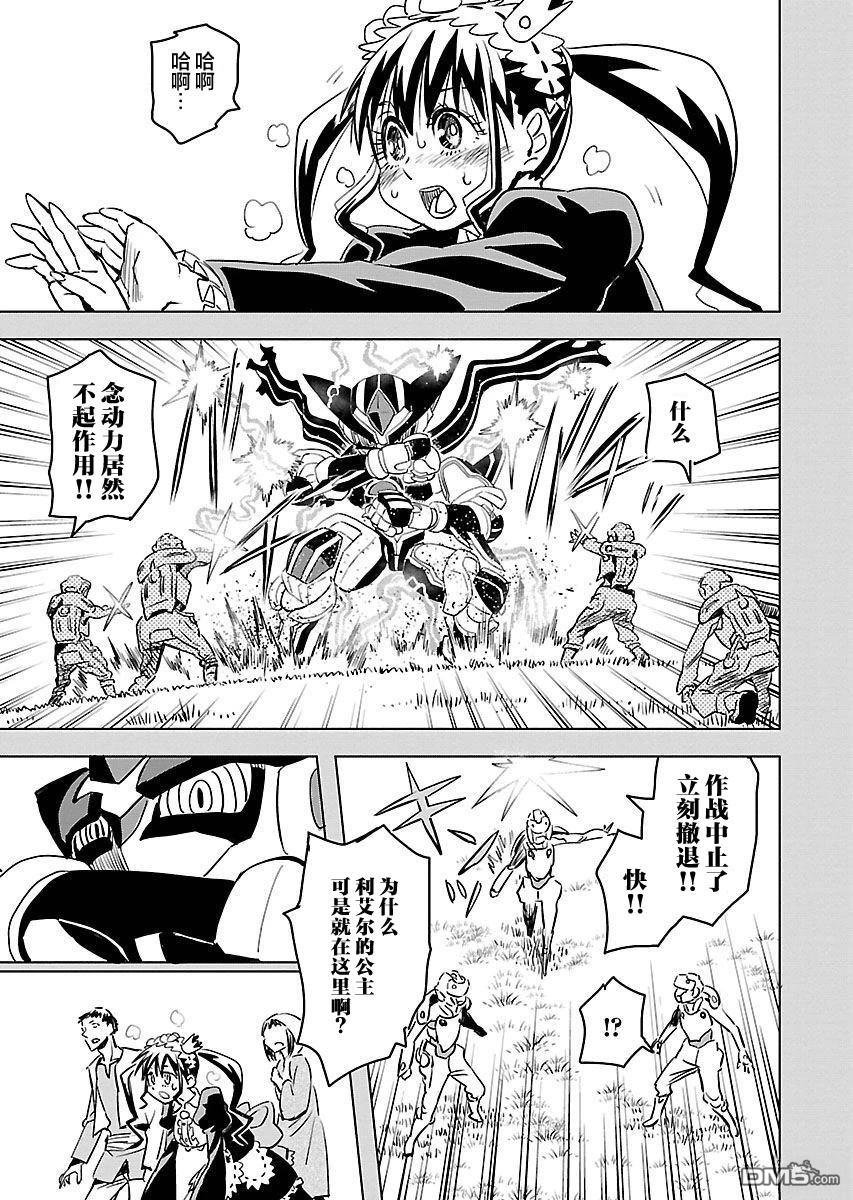 Planet With 第21话 第11页