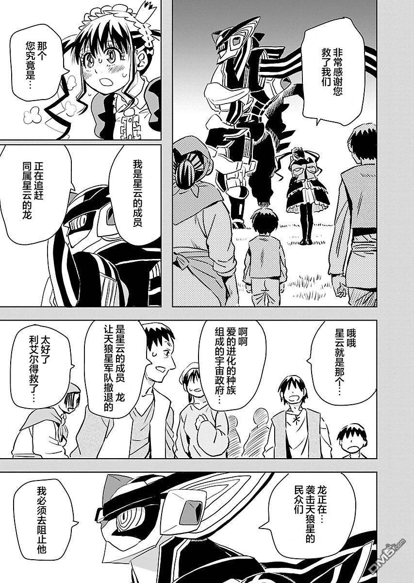Planet With 第21话 第13页