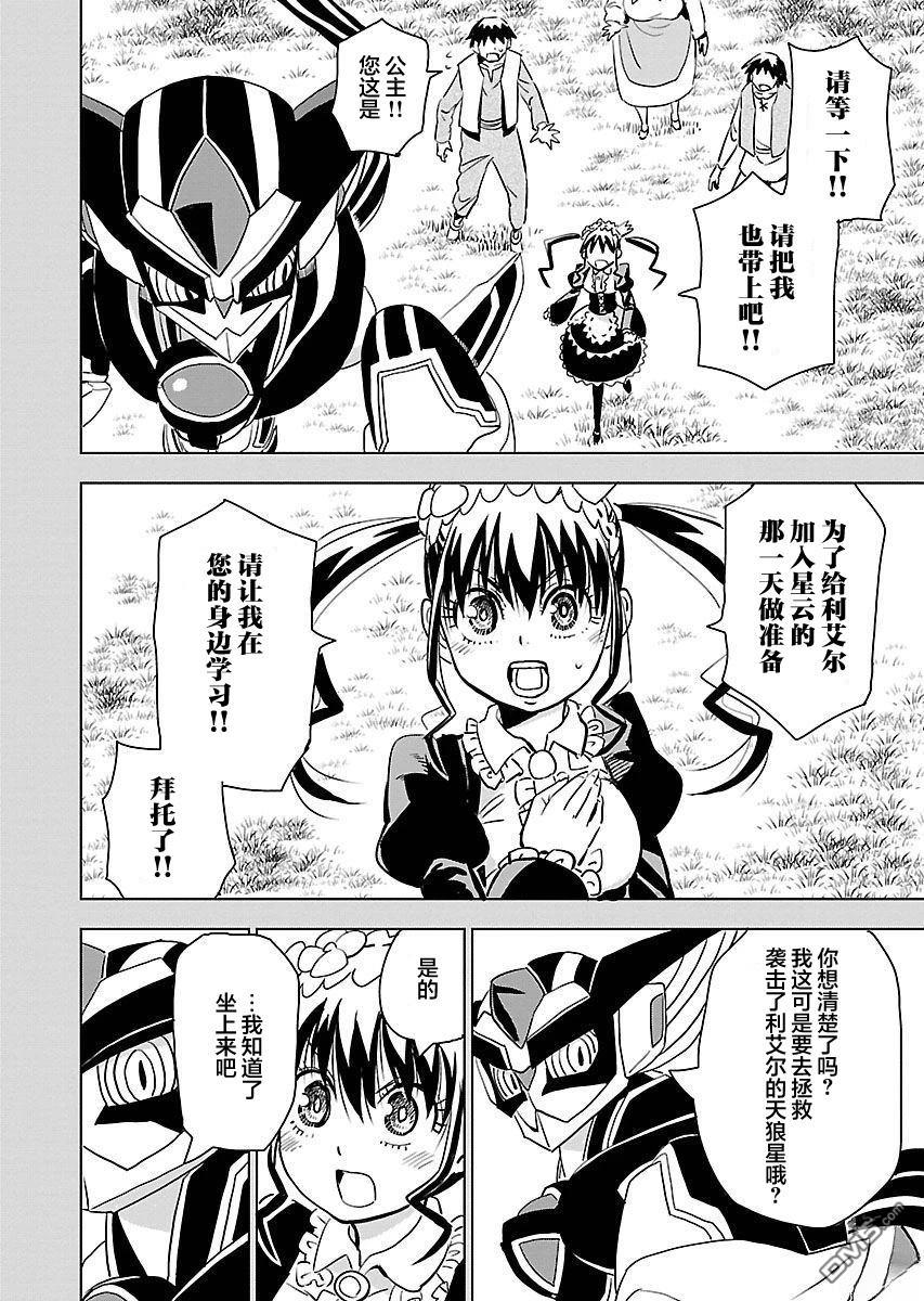 Planet With 第21话 第14页
