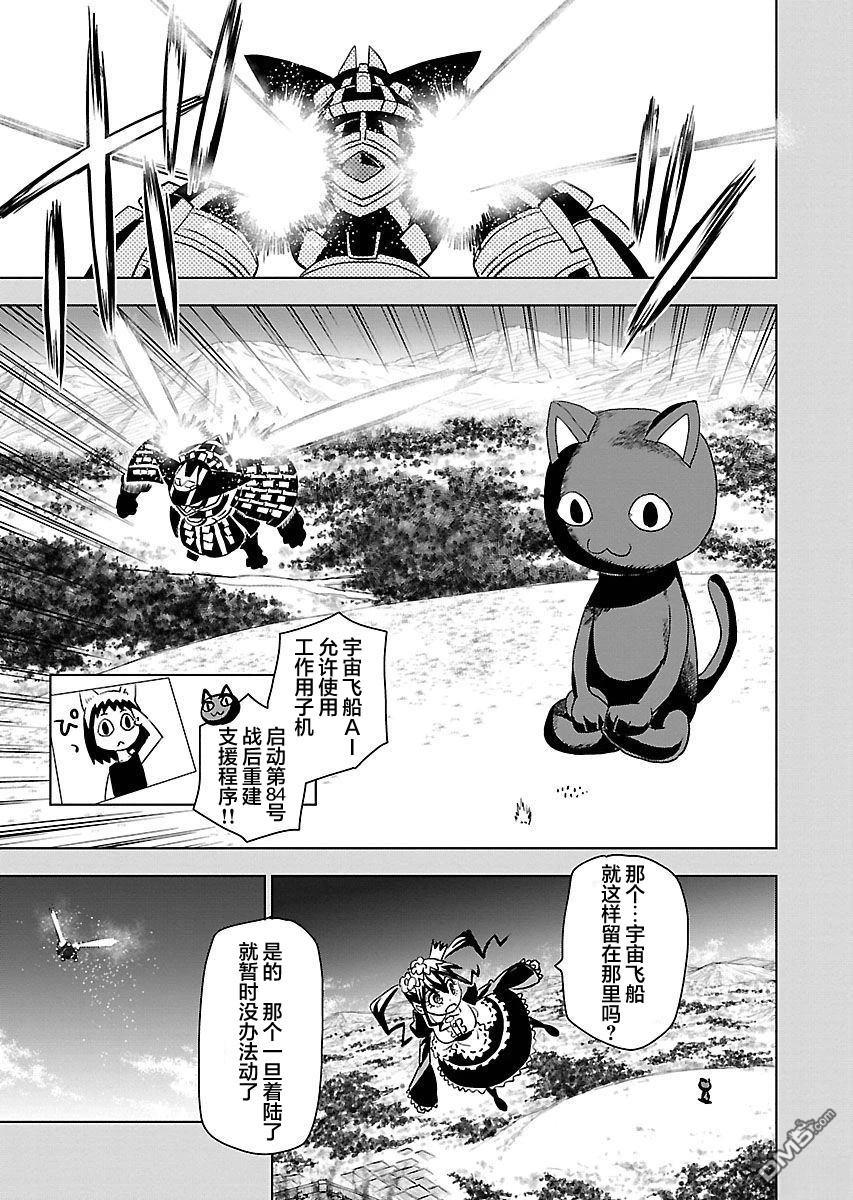 Planet With 第21话 第15页