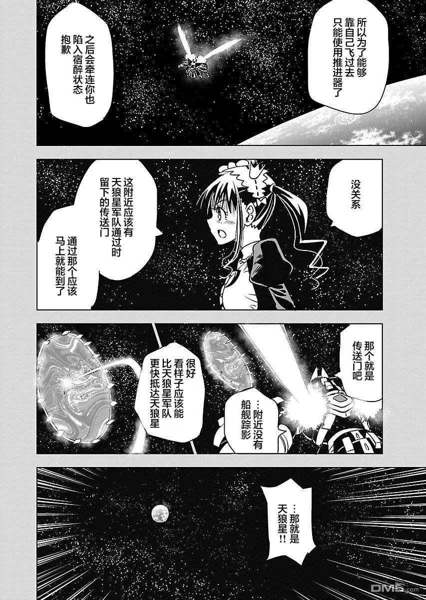 Planet With 第21话 第16页