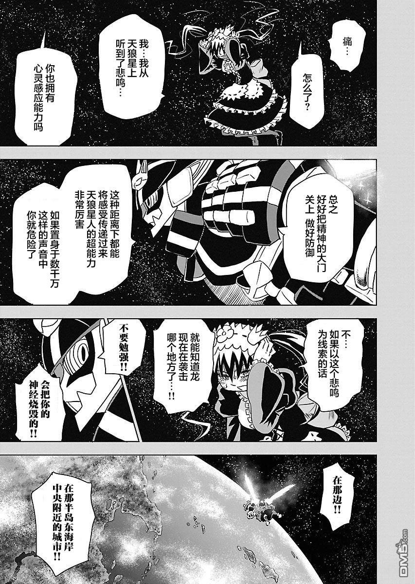 Planet With 第21话 第17页
