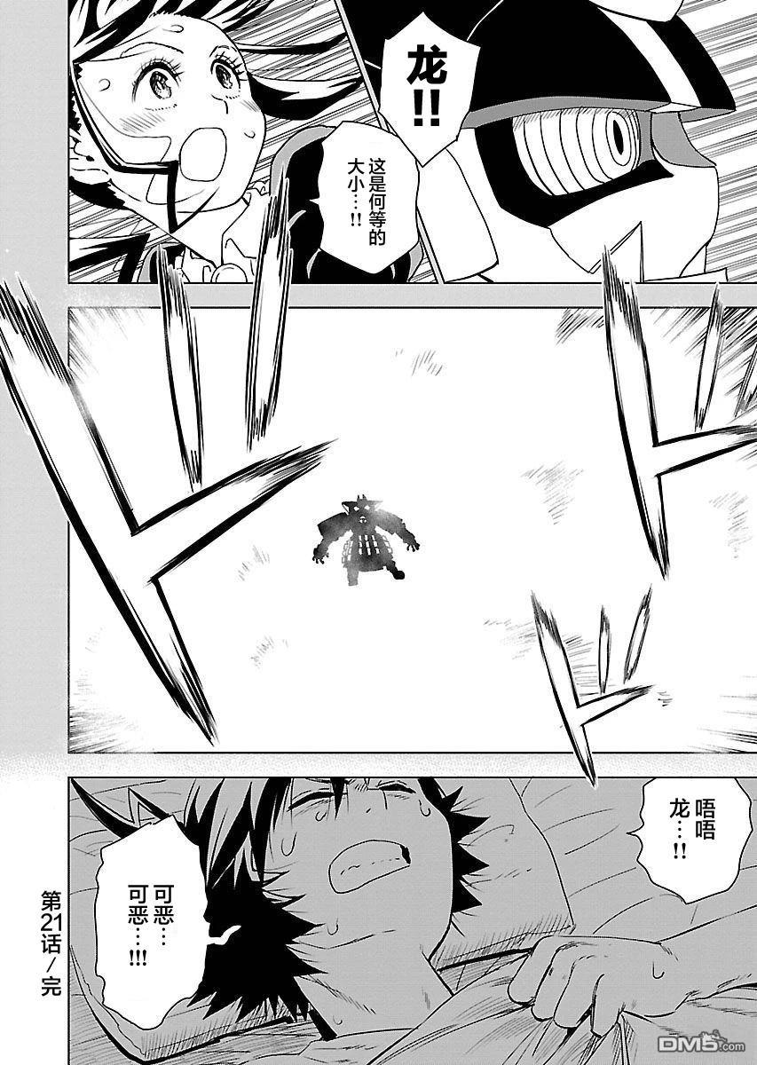 Planet With 第21话 第24页