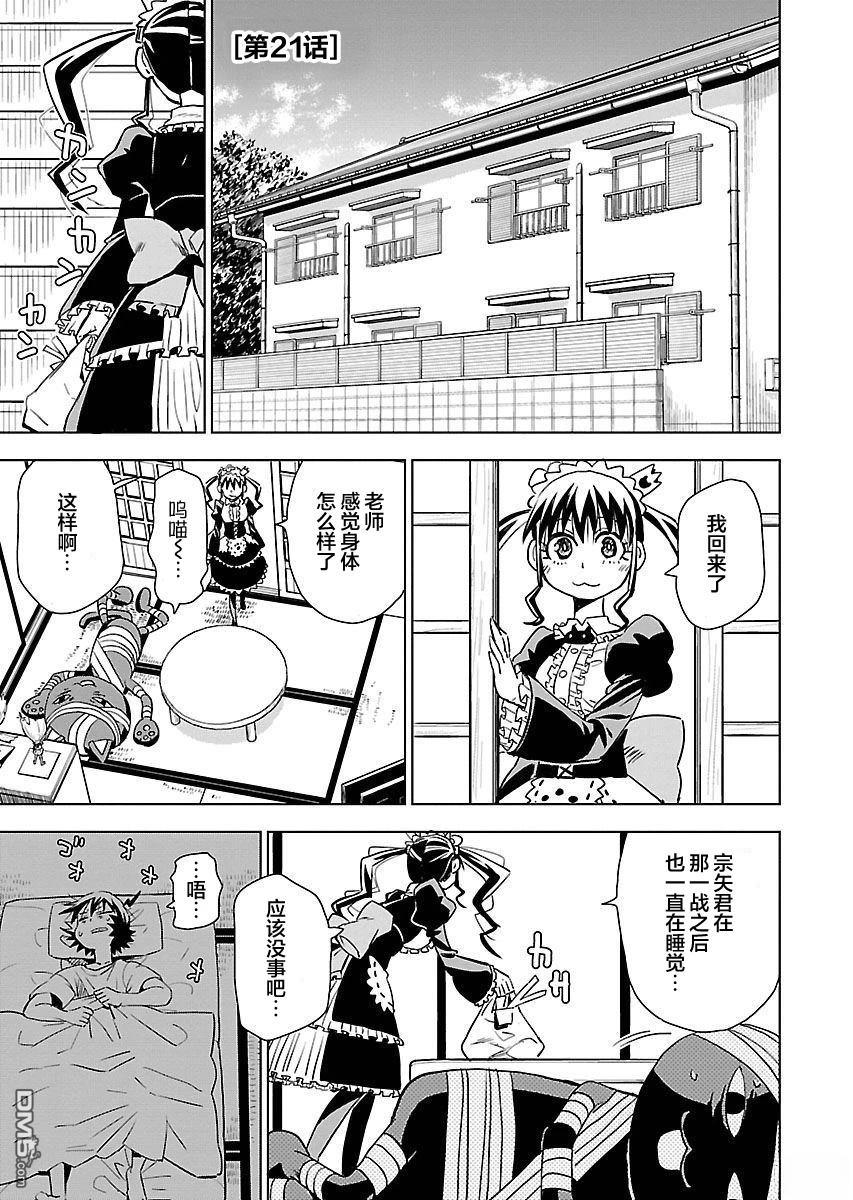 Planet With 第21话 第3页