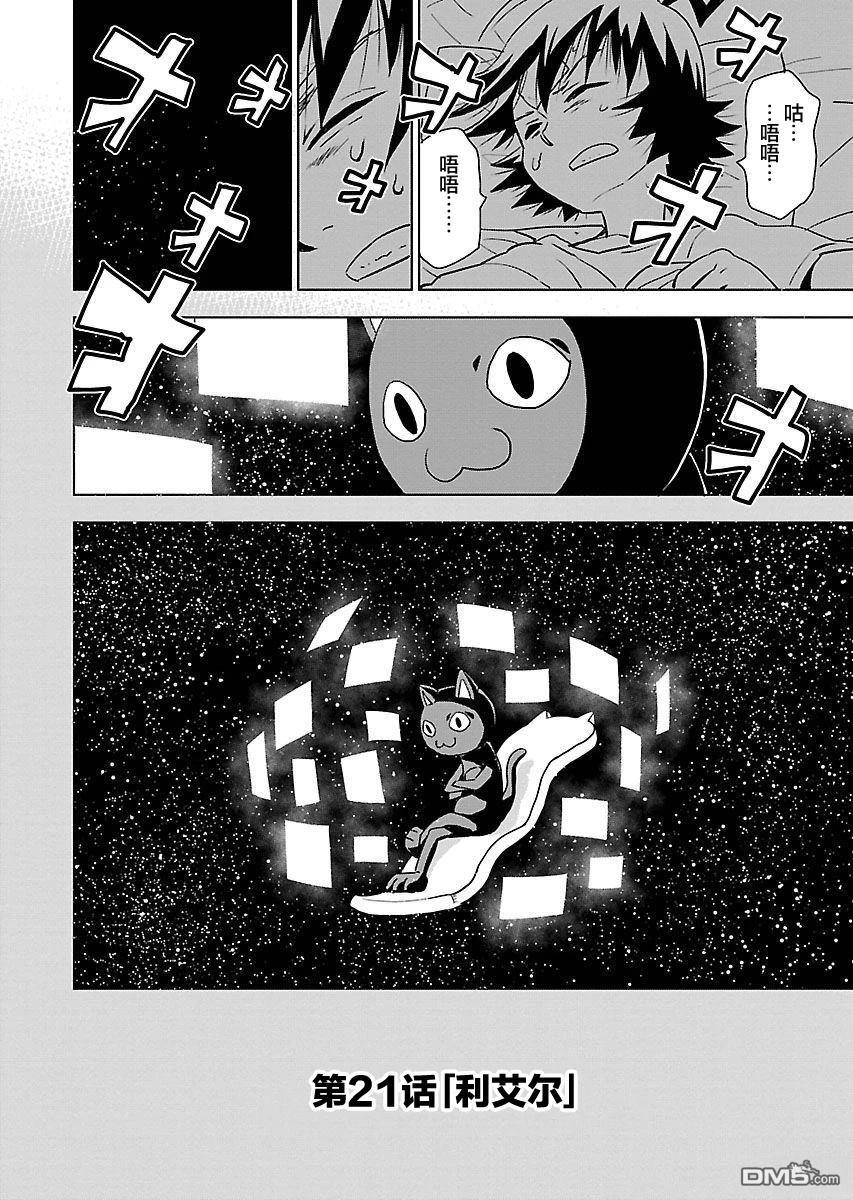 Planet With 第21话 第4页