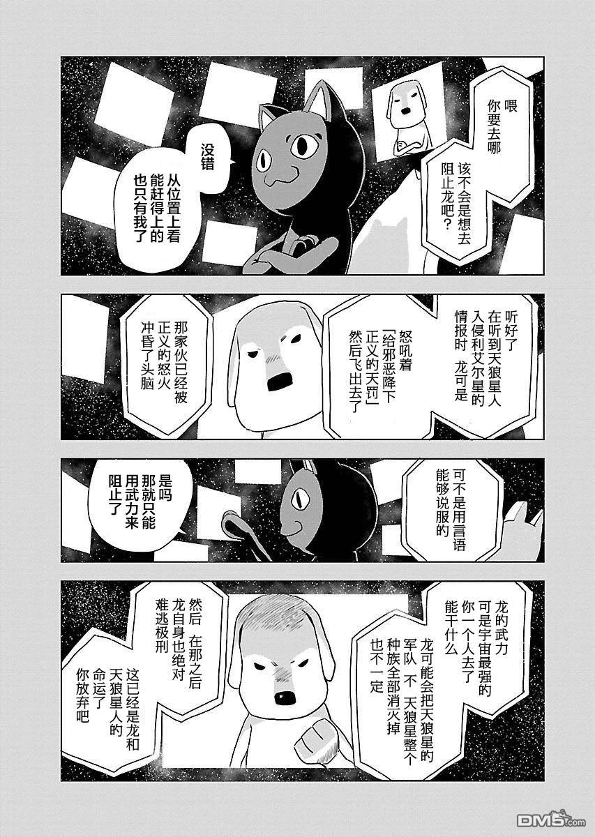 Planet With 第21话 第5页