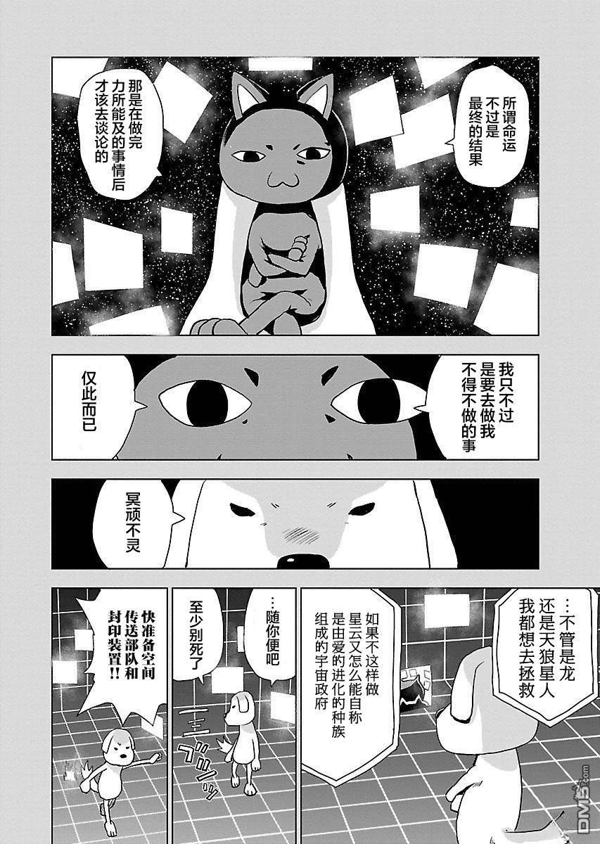 Planet With 第21话 第6页
