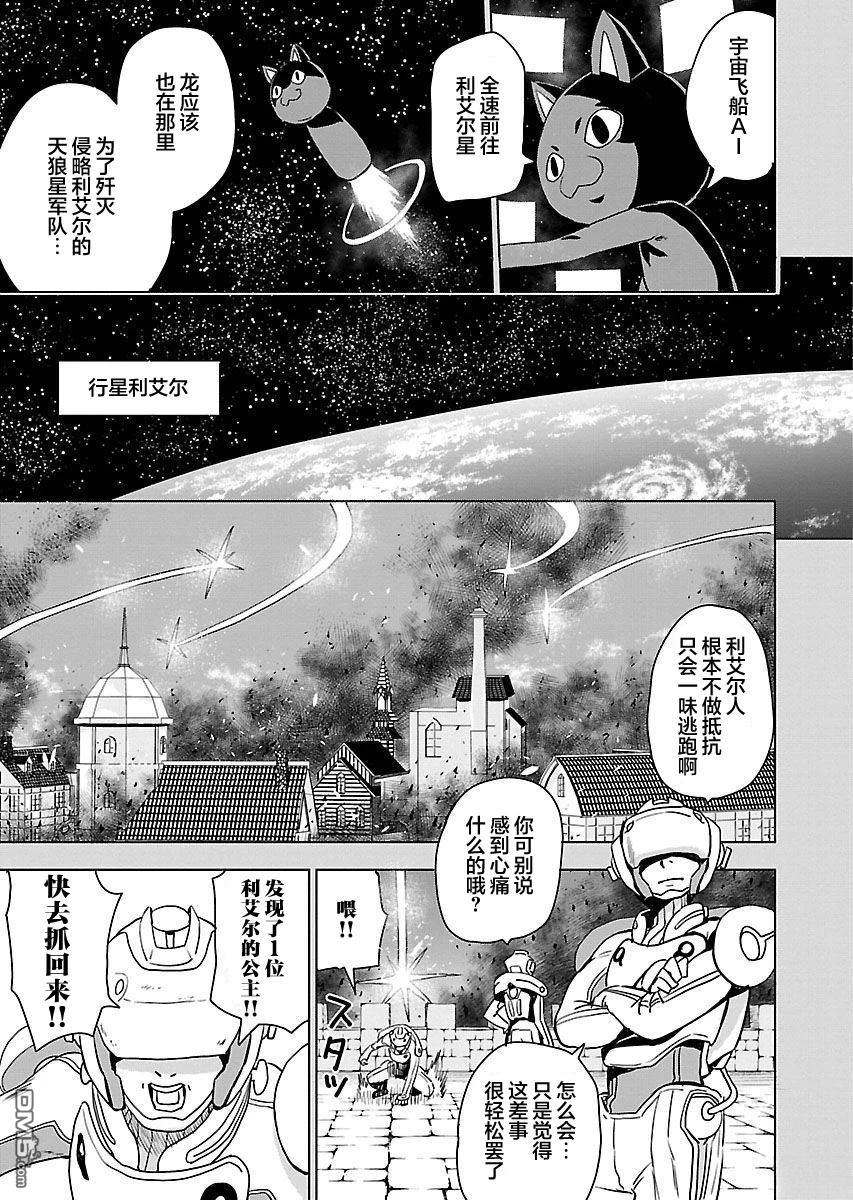 Planet With 第21话 第7页