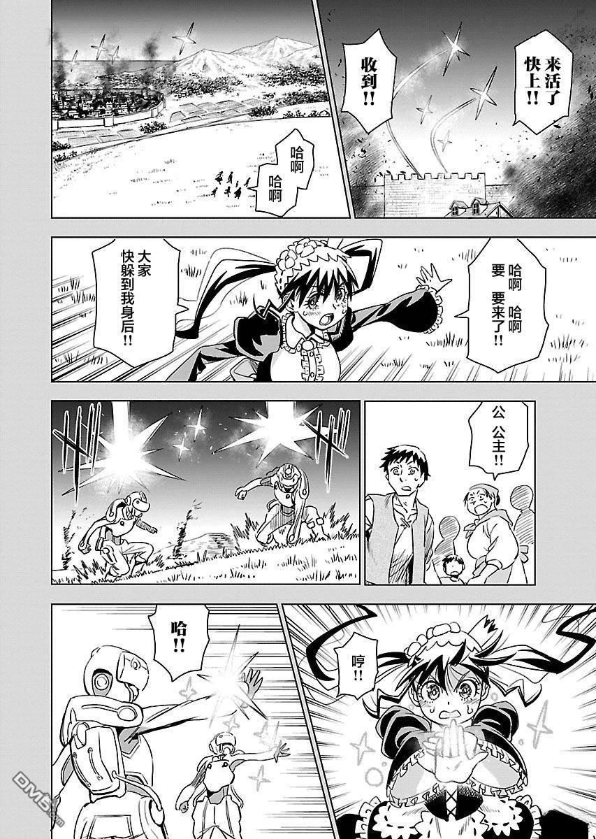 Planet With 第21话 第8页