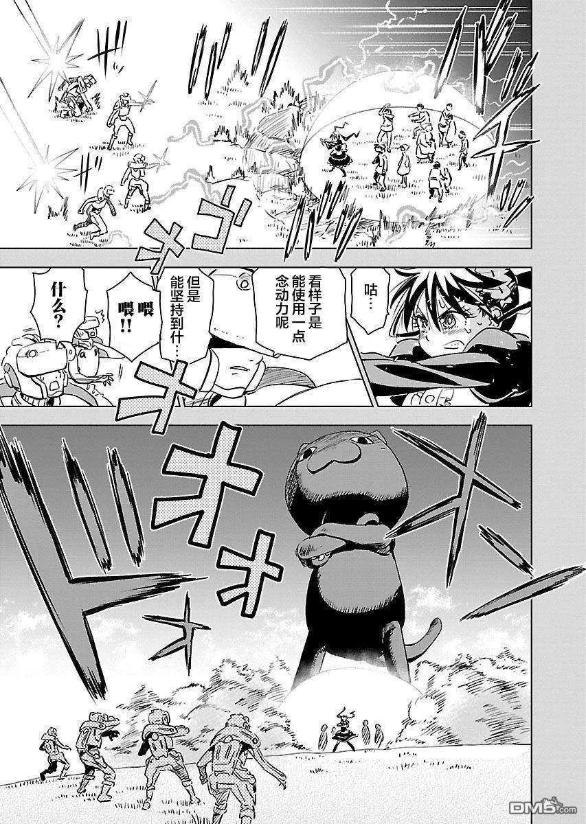 Planet With 第21话 第9页