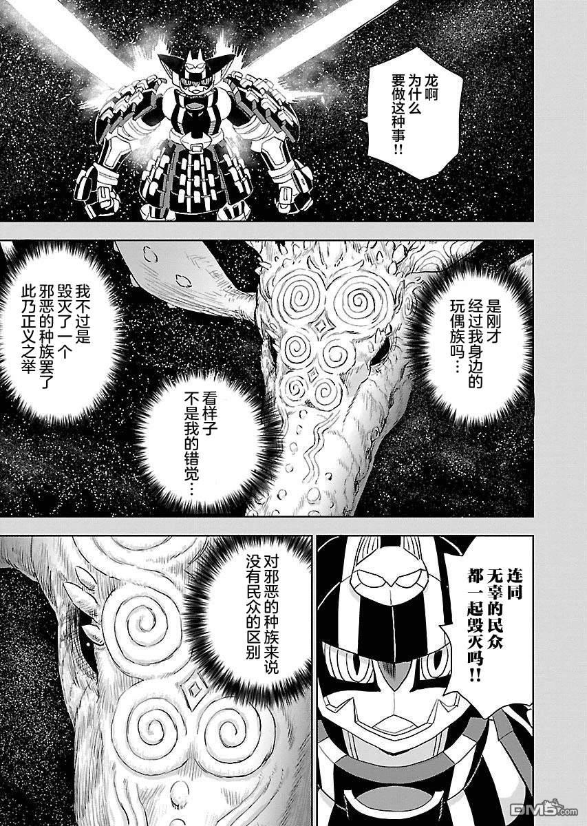 Planet With 第22话 第12页