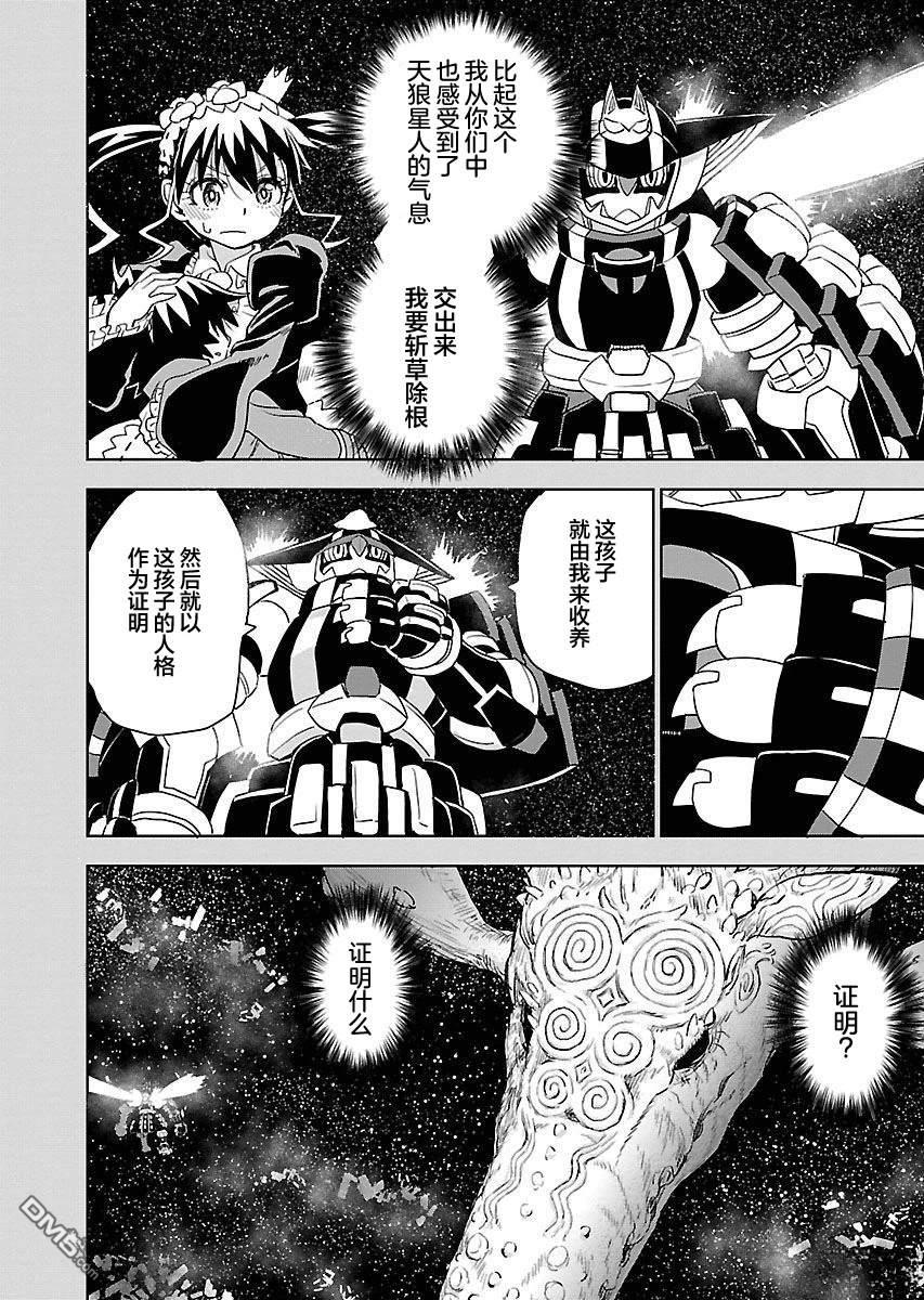 Planet With 第22话 第13页