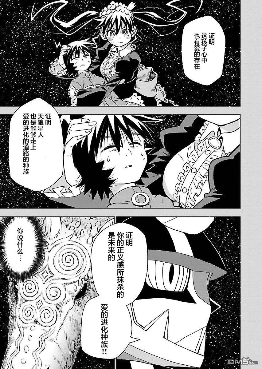 Planet With 第22话 第14页