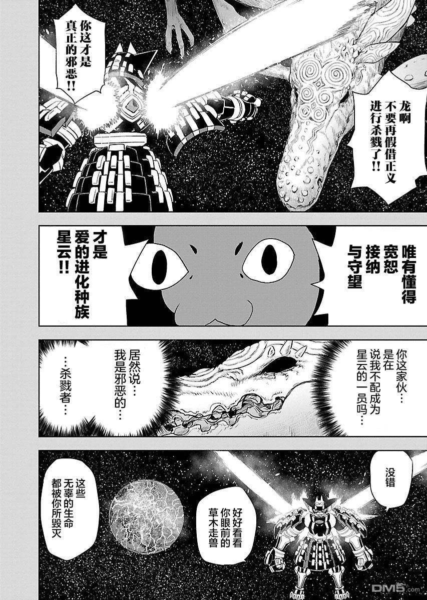 Planet With 第22话 第15页