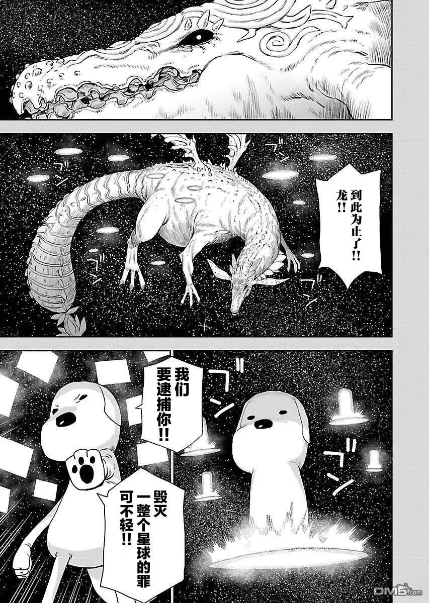 Planet With 第22话 第16页