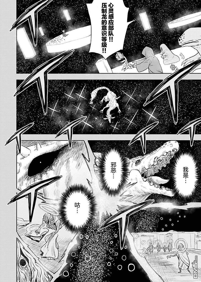 Planet With 第22话 第17页