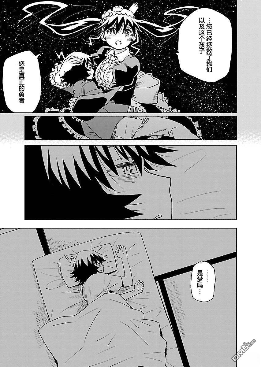 Planet With 第22话 第20页