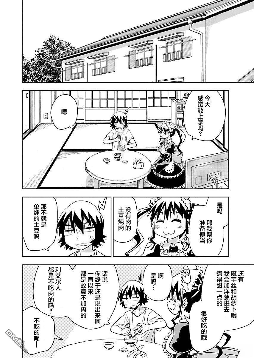 Planet With 第22话 第23页