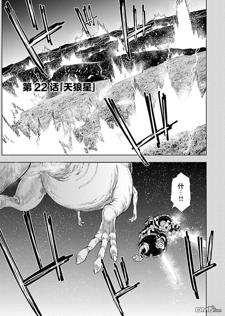Planet With 第22话 第3页