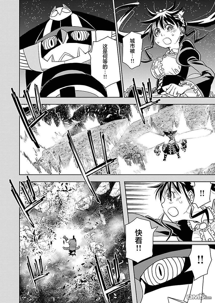 Planet With 第22话 第4页