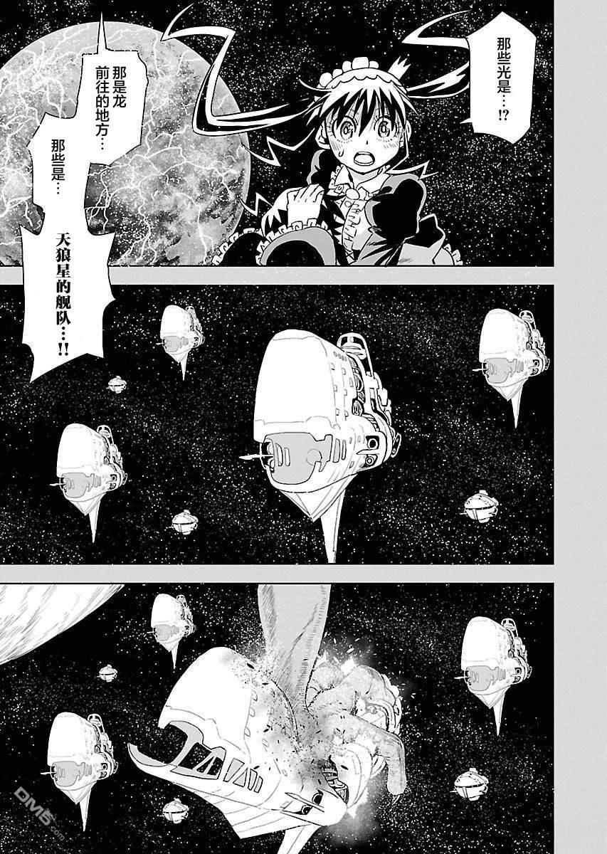 Planet With 第22话 第7页