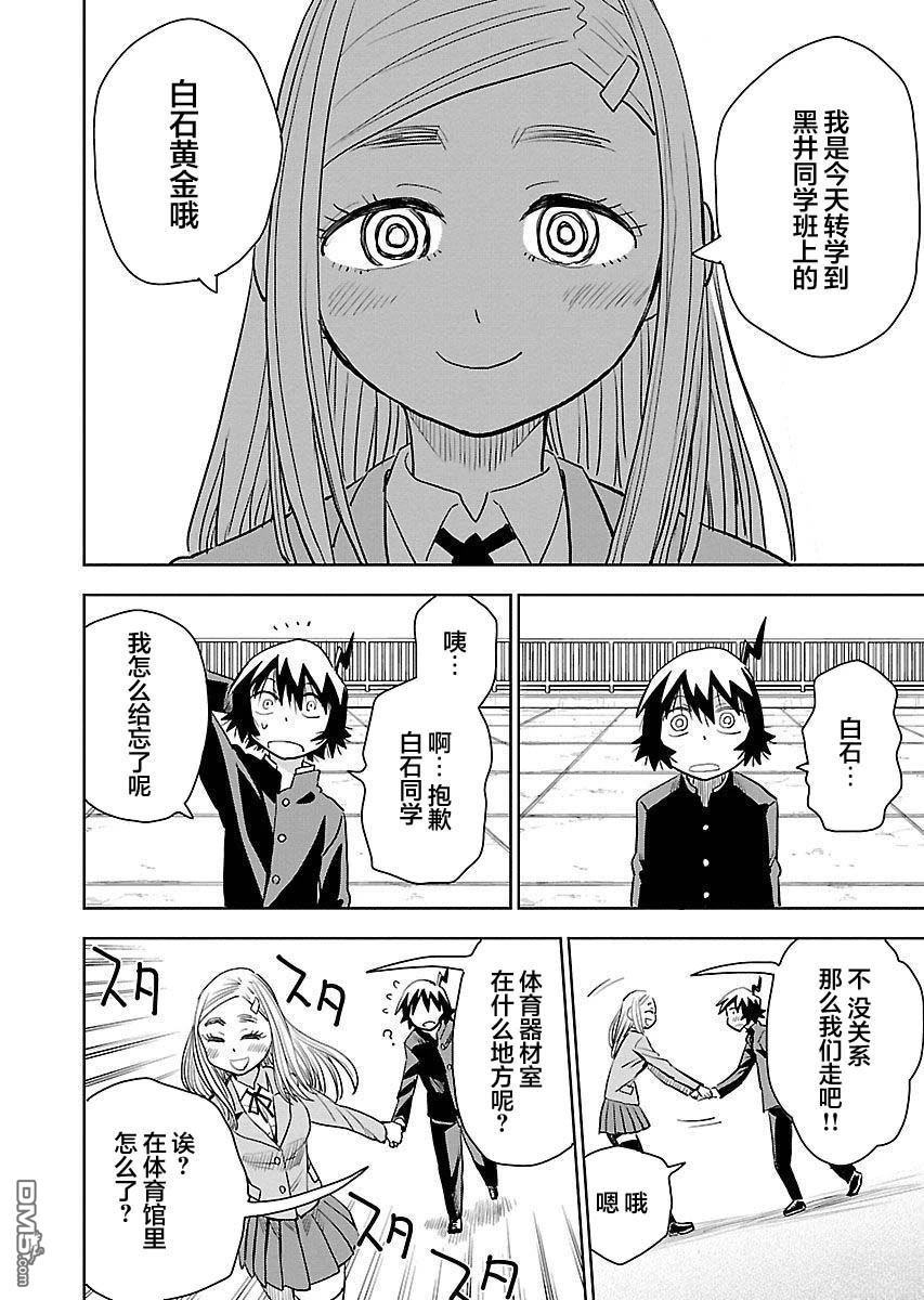 Planet With 第23话 第10页