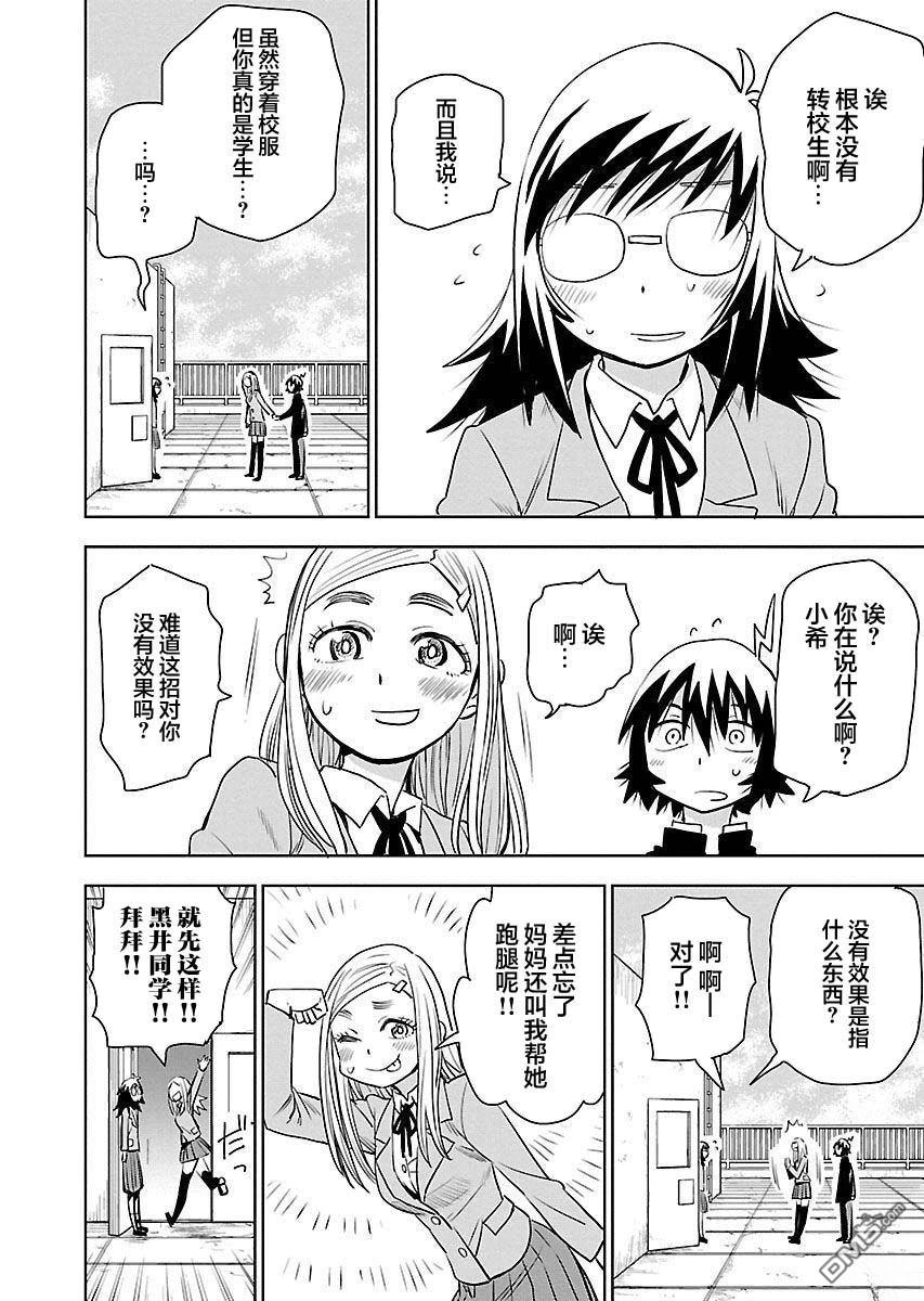 Planet With 第23话 第12页