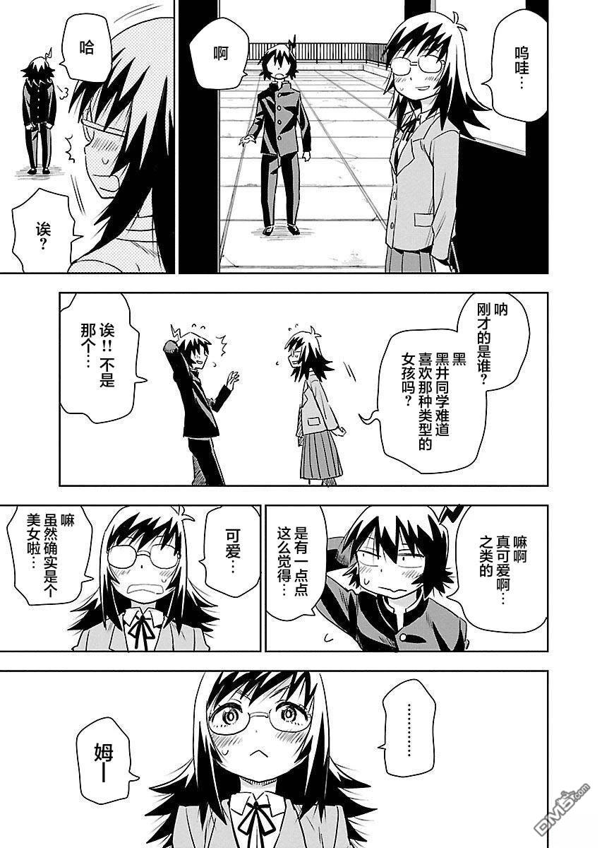 Planet With 第23话 第13页