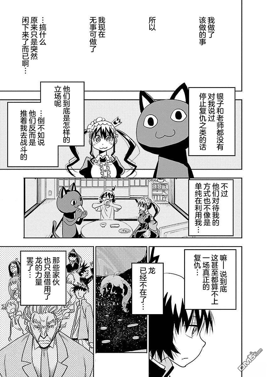 Planet With 第23话 第15页
