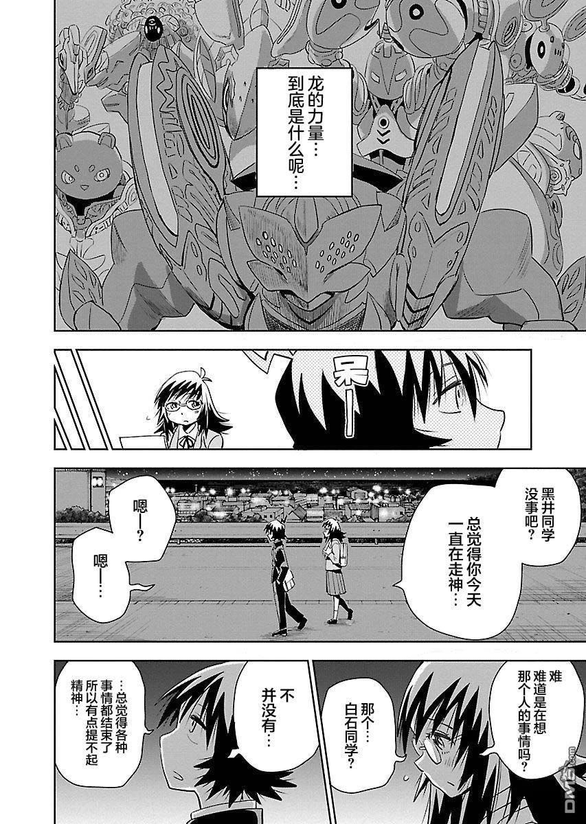 Planet With 第23话 第16页