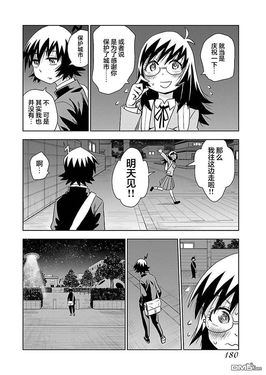 Planet With 第23话 第18页