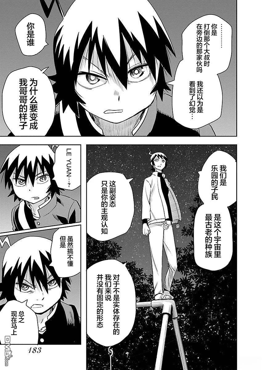 Planet With 第23话 第21页