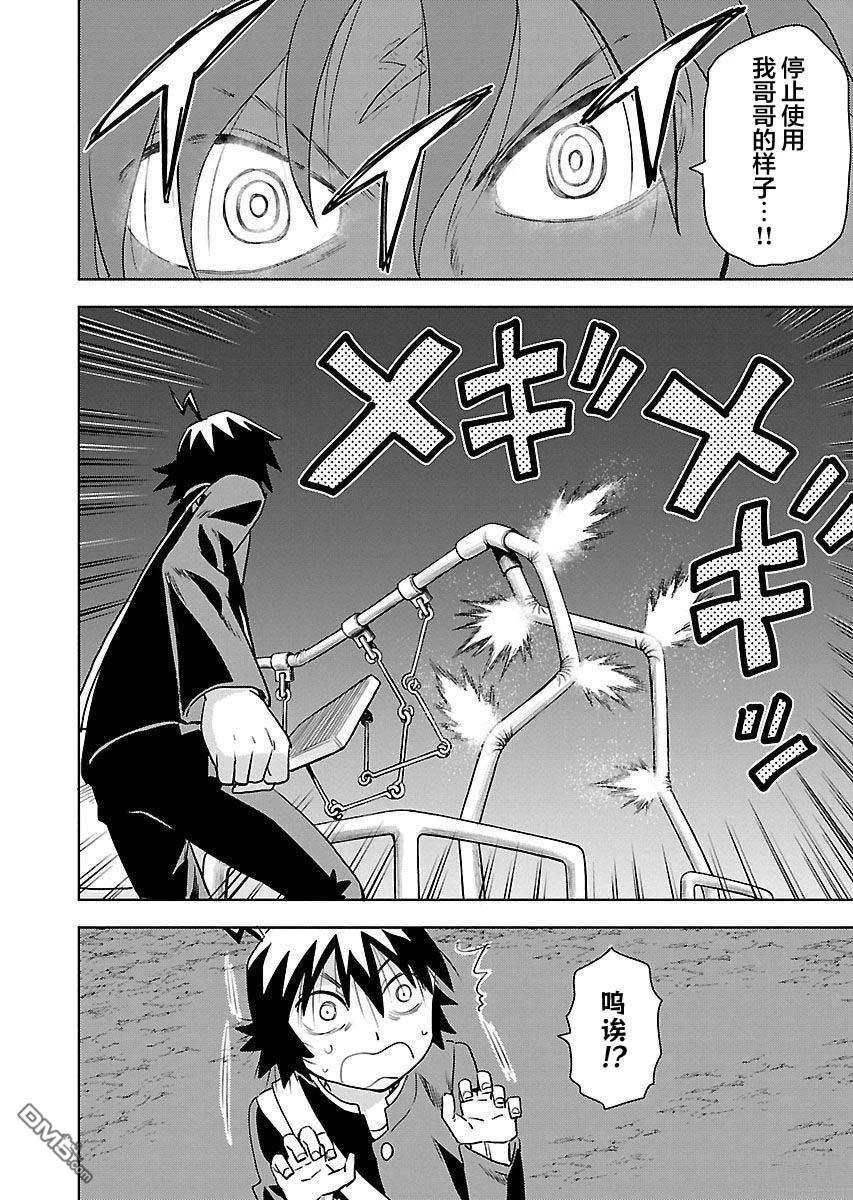 Planet With 第23话 第22页