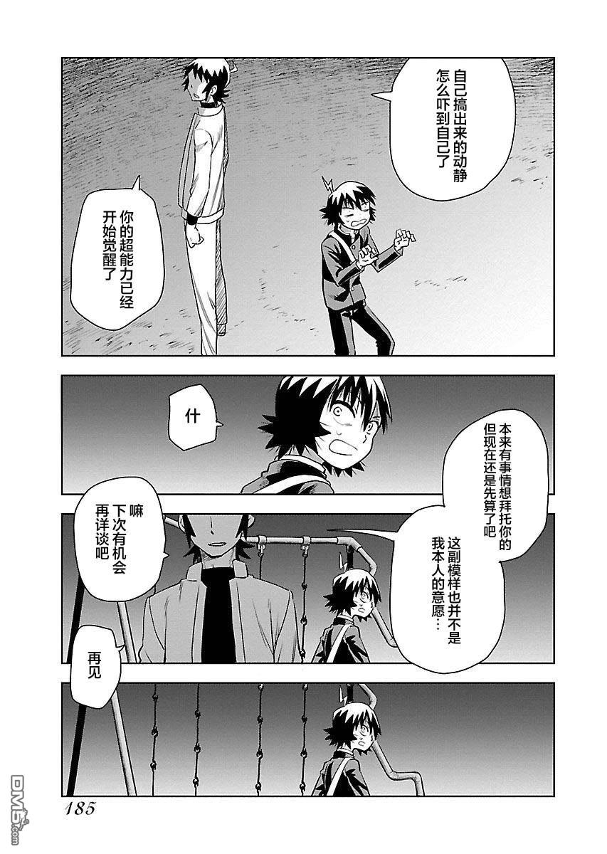 Planet With 第23话 第23页