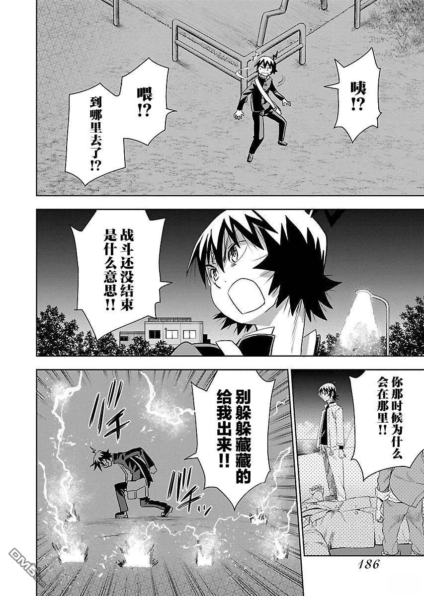 Planet With 第23话 第24页