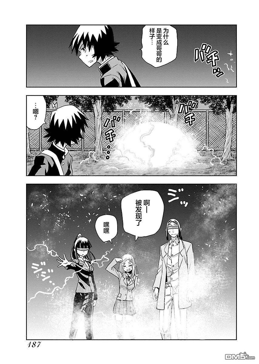 Planet With 第23话 第25页