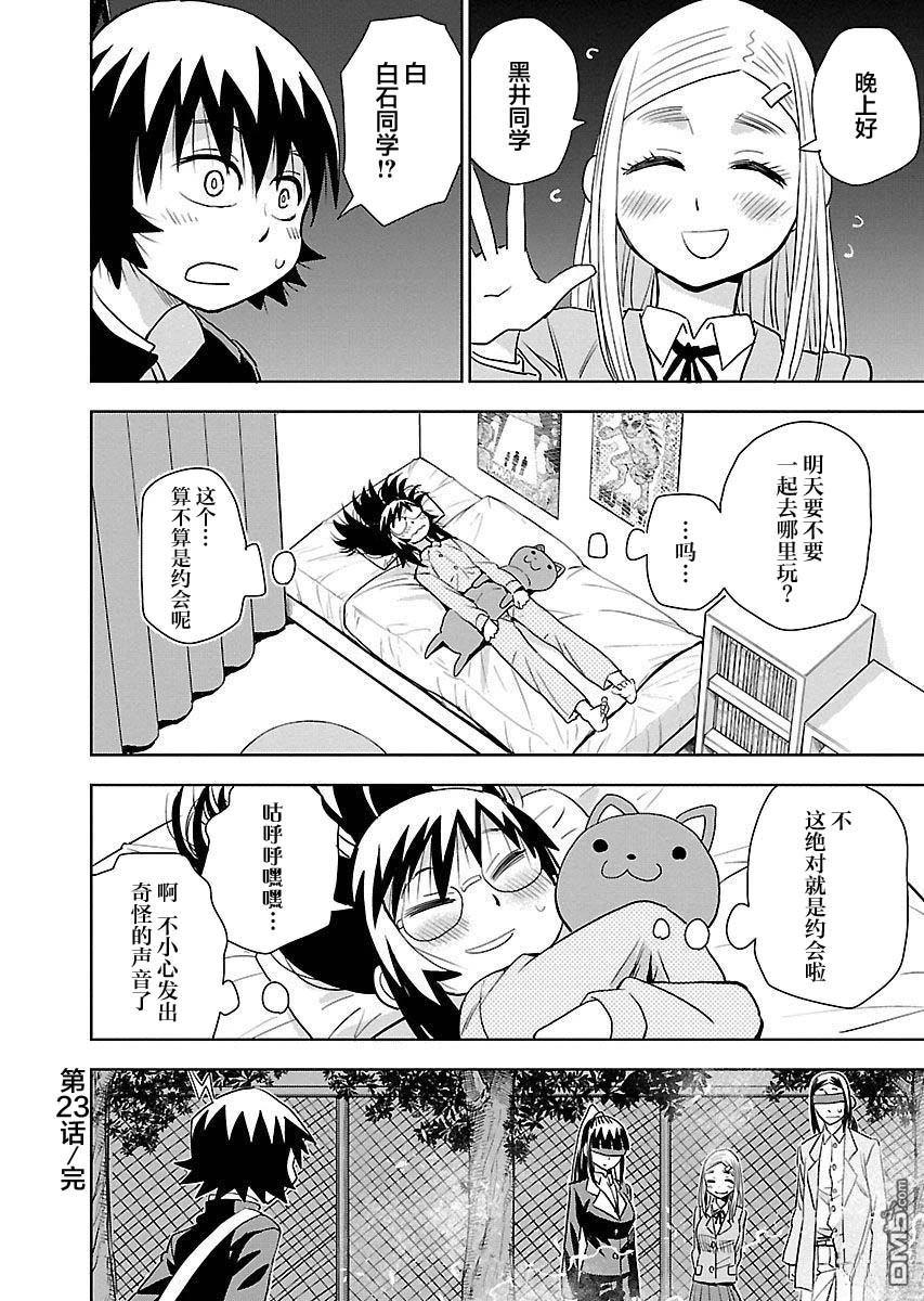 Planet With 第23话 第26页